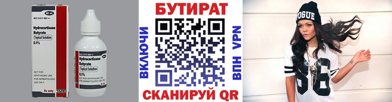 БУТИРАТ вода  Осташков 